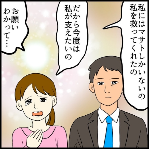 私は夫の所有物／まげよ