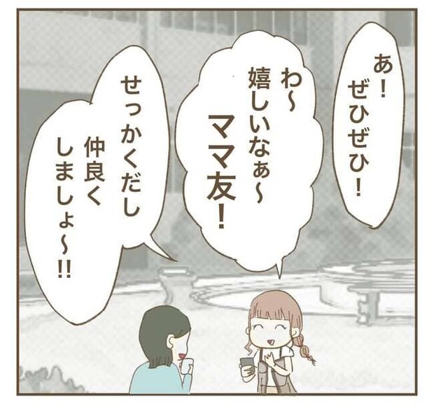 インフルエンサー気取りママ友を成敗した件／ねぼすけ