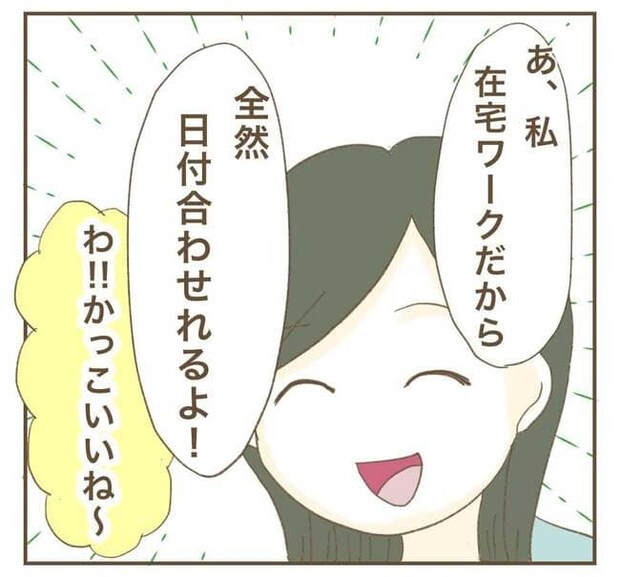 インフルエンサー気取りママ友を成敗した件／ねぼすけ