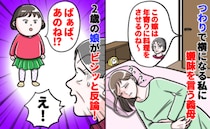 「ばぁば、あのね？」わが家に押しかけ、つわりで苦しむ私を横目に料理をする義母→娘が痛快なひと言！