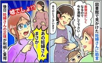 私「今を満喫してください♪」図書館で出会った妊婦さんにアドバイス→数日後、妊婦さんの正体に絶句！