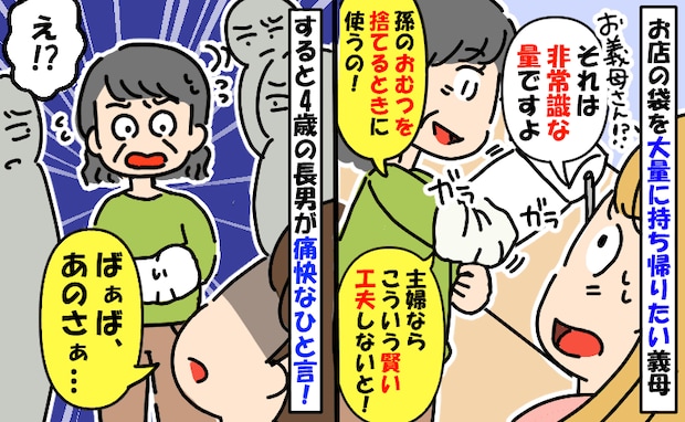 店のビニール袋を大量に取る義母「買わずに節約！主婦なら工夫しなきゃね」視線が痛い中、息子がひと言