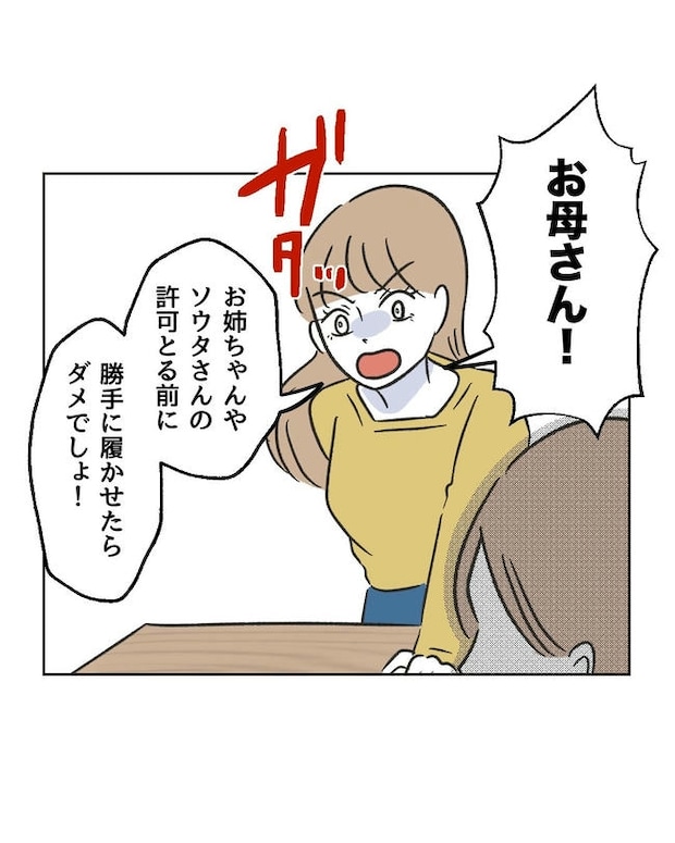 ハジメテは全部、私の！／ミント