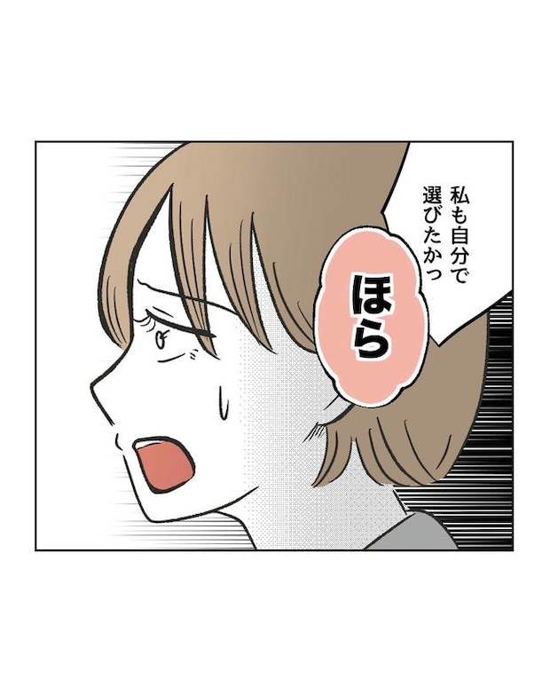 ハジメテは全部、私の！／ミント