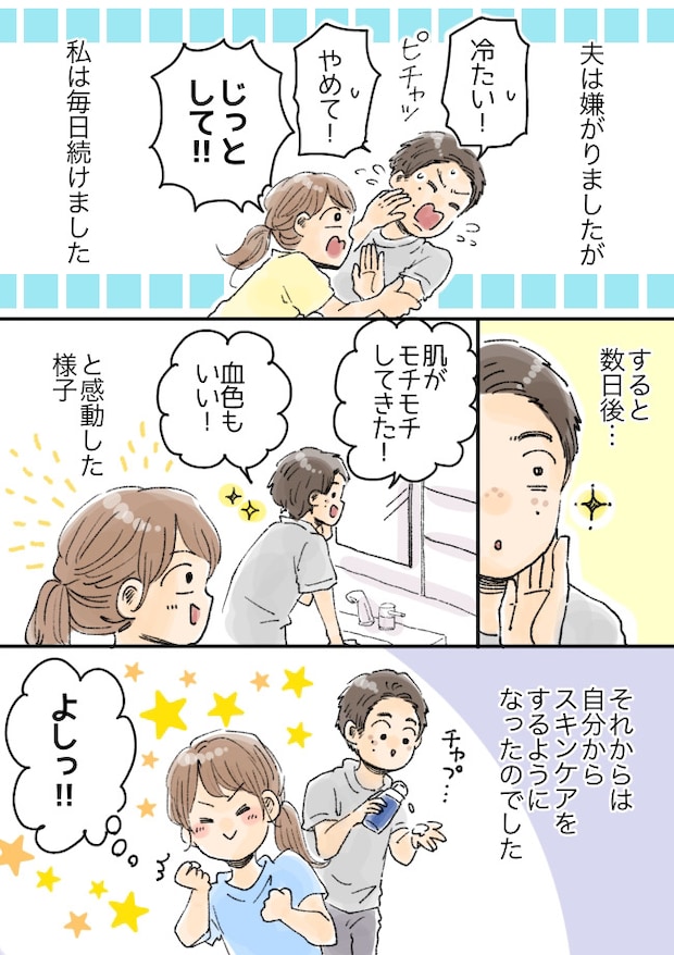 「このままでは…」美容に無頓着なアラフォー夫の肌に危機感を持った私。ある作戦を実行し！？