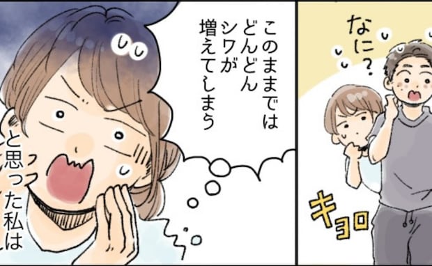 「このままでは…」美容に無頓着なアラフォー夫。彼の肌に危機感を持った私が考えた作戦とは