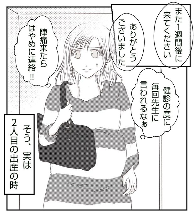 真冬の車内で出産した話1