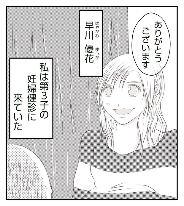 真冬の車内で出産した話1