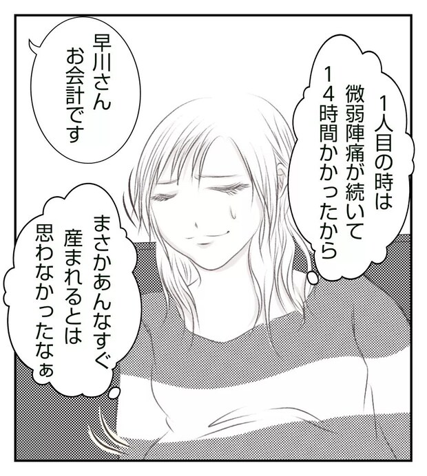 真冬の車内で出産した話1