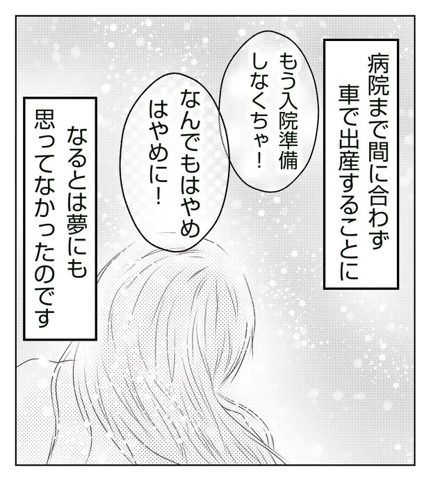 真冬の車内で出産した話1