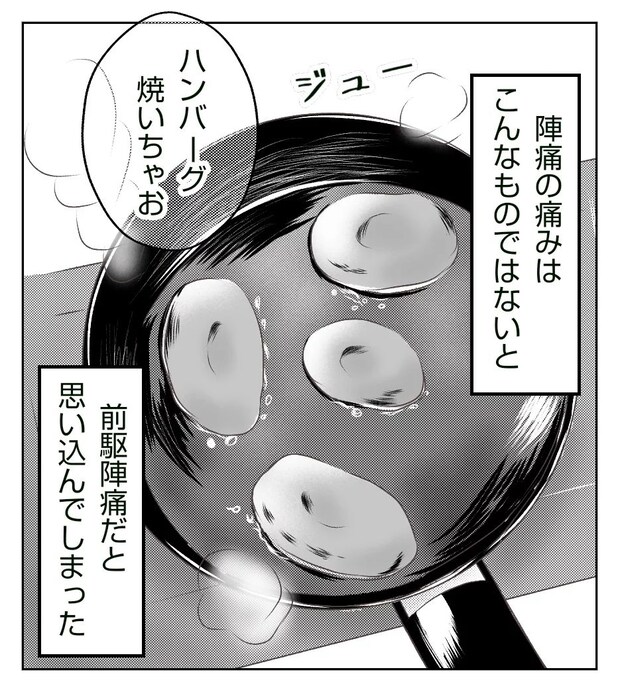 真冬の車内で出産した話2