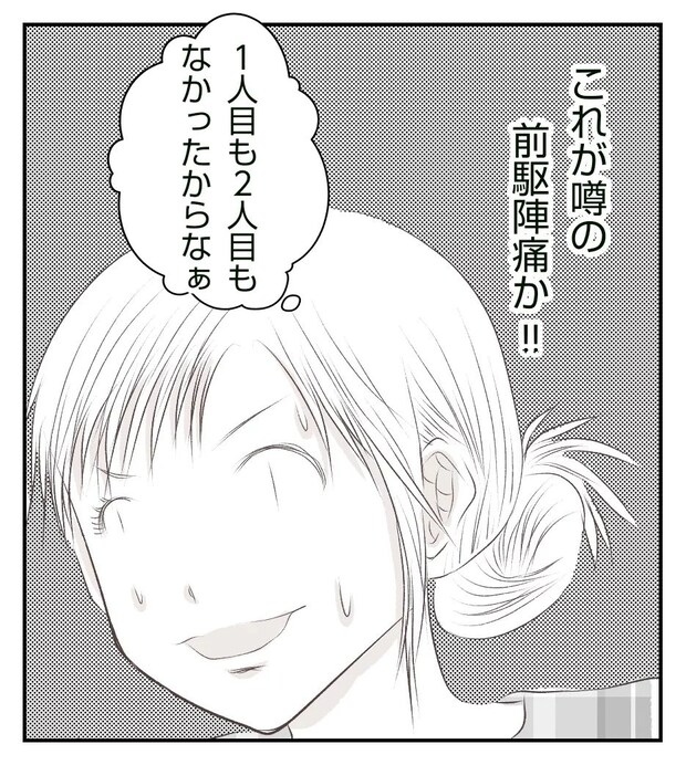 真冬の車内で出産した話2