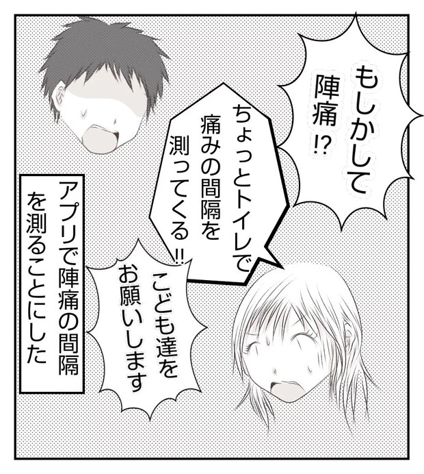 真冬の車内で出産した話2