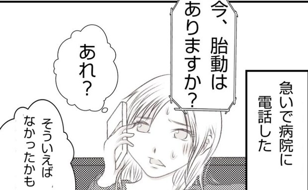 「胎動が止まった…?」まだ予定日まであるのに、お腹の赤ちゃんに異変!?<真冬の車内で出産した話>