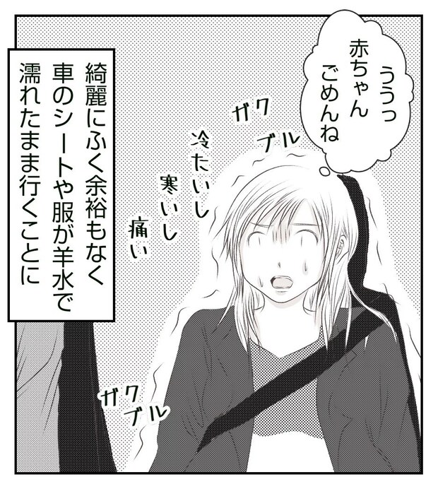 真冬の車内で出産した話 4