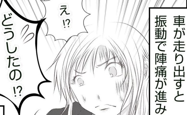 「ここで産むかも…！」もう時間がないと悟った私は、走行中の車内で…！？＜真冬の車内で出産した話＞