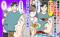 「夫は肉…私は野菜だ…」義実家で男性にだけ肉料理を取り分ける義父→笑ってる？夫を味方につけ私は