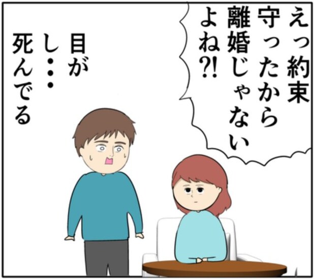 「俺のことどう思ってる？」密会がバレて元カノ夫婦も離婚危機に！ #妻は2番目に好き？ 141