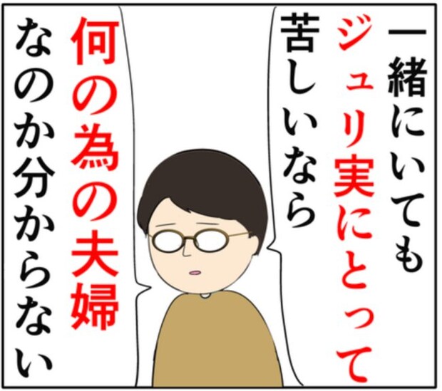 「俺のことどう思ってる？」密会がバレて元カノ夫婦も離婚危機に！ #妻は2番目に好き？ 141