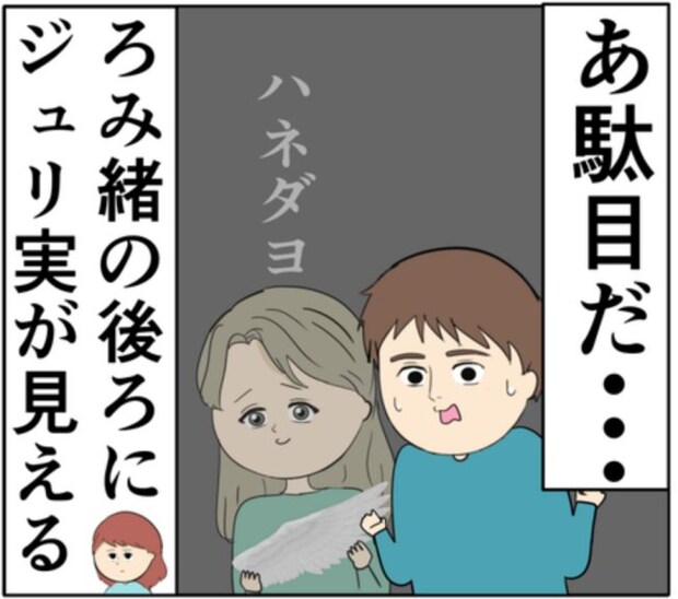 「俺のことどう思ってる？」密会がバレて元カノ夫婦も離婚危機に！ #妻は2番目に好き？ 141