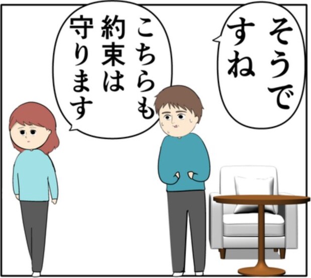 「俺のことどう思ってる？」密会がバレて元カノ夫婦も離婚危機に！ #妻は2番目に好き？ 141
