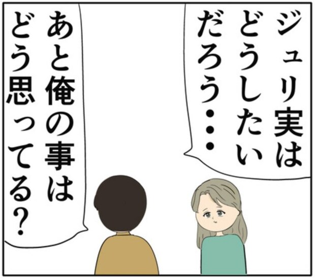 「俺のことどう思ってる？」密会がバレて元カノ夫婦も離婚危機に！ #妻は2番目に好き？ 141