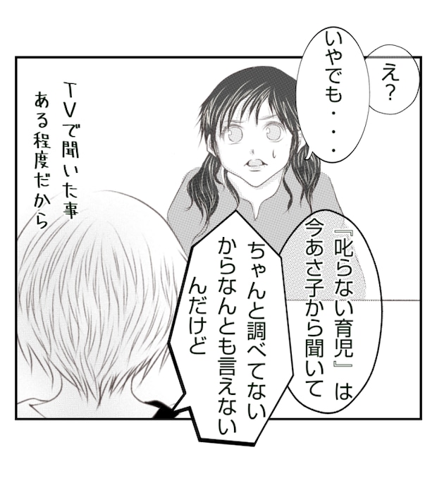 新築の家をママ友の子ども達に傷つけられた話 20