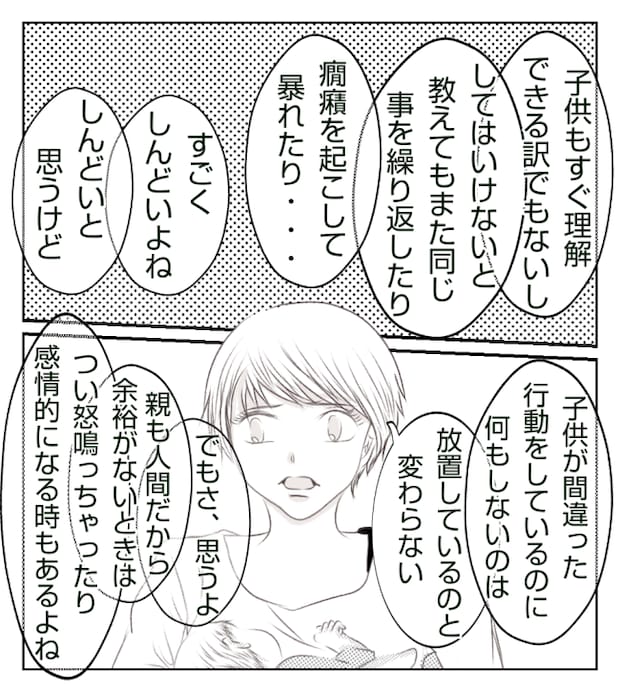 新築の家をママ友の子ども達に傷つけられた話 20