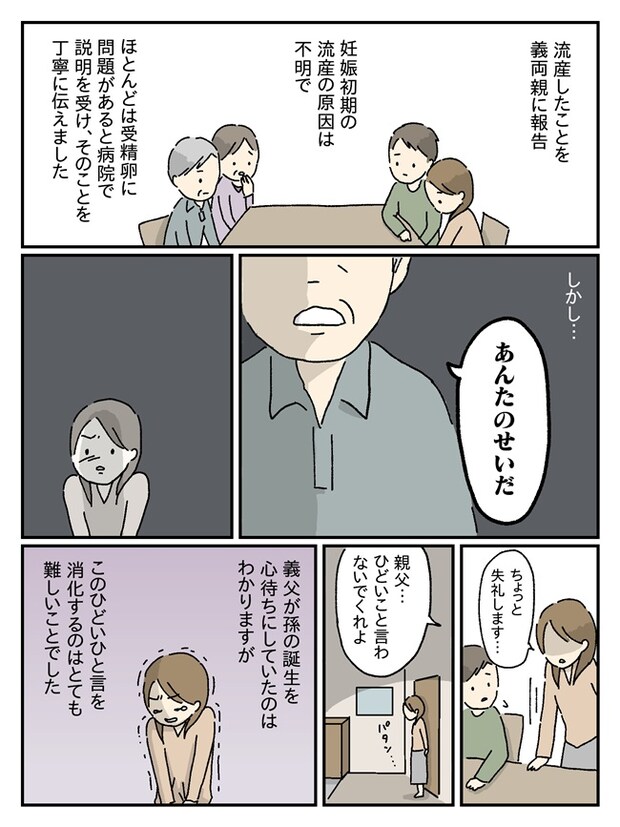 義父からのつらいひと言