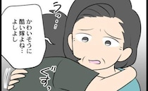 「ひどい嫁ね」「ママぁ」は？浮気夫に離婚を伝えると驚愕の態度に。すると義父が＜専業主婦が憎い私＞