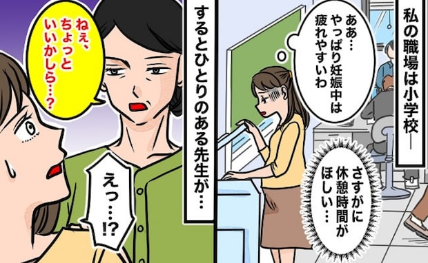 妊娠中「休憩時間がほしい…」仕事は減るどころか増える一方…心も体も限界の私に先輩が思わぬ言葉を?