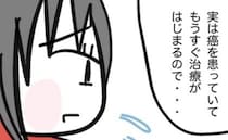 「妊娠×乳がん」治療が始まり職場に病気を告白⇒休職願いを出したところ！？＜子どもの命か私の命か＞