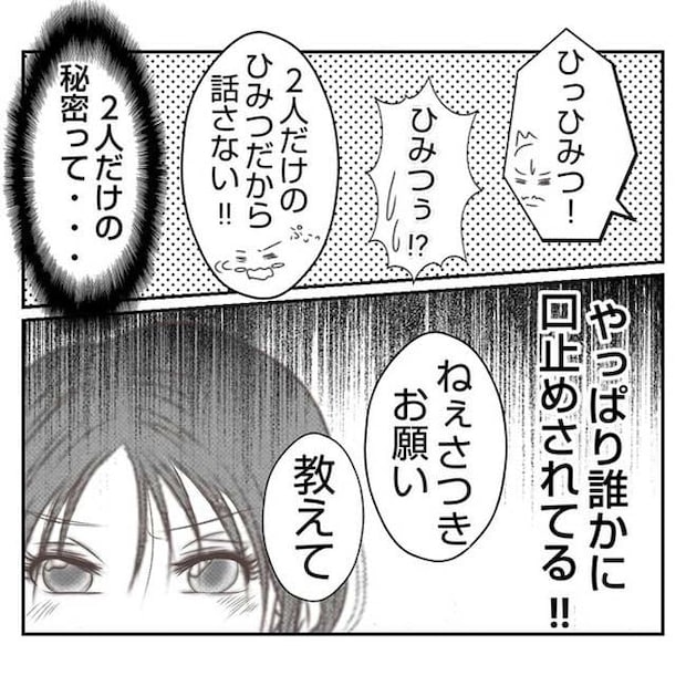 だれが盗んだ？娘のリュック盗難事件／あおば