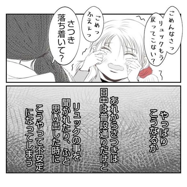 だれが盗んだ？娘のリュック盗難事件／あおば