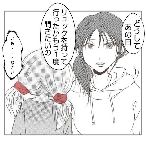 だれが盗んだ？娘のリュック盗難事件／あおば