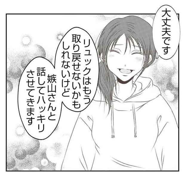 だれが盗んだ？娘のリュック盗難事件／あおば