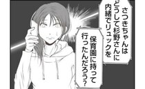 娘の私物盗難「誰か手引きしてるかも？」ママ友の指摘に、疑念が沸いて＜娘の持ち物盗難事件＞