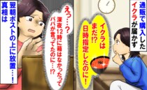 「日時指定したのに！」通販のイクラが届かず→深夜12時になかった箱が翌朝ポストの上に放置…真相は