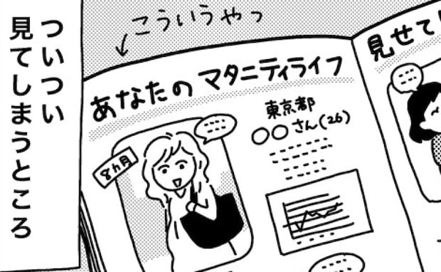 「なんでこんな気持ちになるの…」ほかの妊婦さんを見てモヤモヤが止まらない…！心がざわつくワケは？