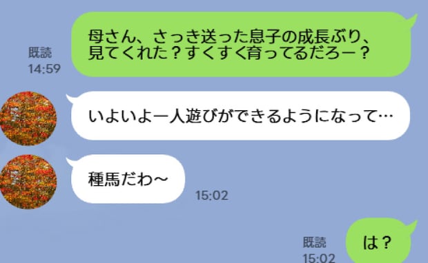 「は？た、種馬！？」実母からのLINEを二度見…2歳の息子に強烈すぎ！→あわてて問いただした結果