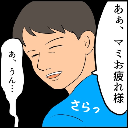 私は夫の所有物／まげよ