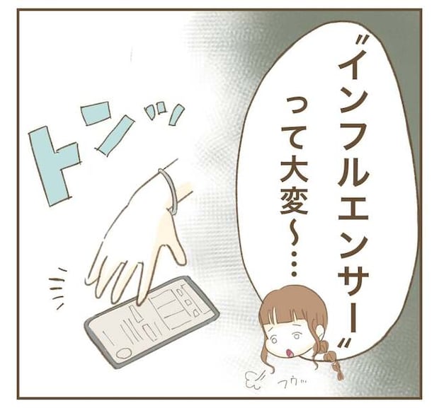 インフルエンサー気取りママ友を成敗した件／ねぼすけ