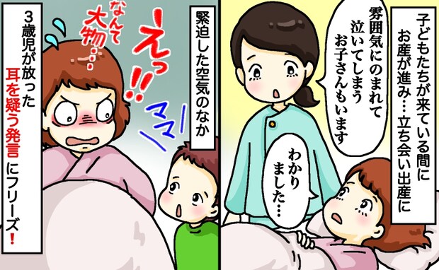 【緊迫の中】3歳息子が出産に立ち会い、普段は禁止のアレを連発要求⇒いきみながら私が取った行動は…
