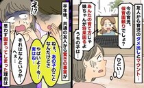 私の育児を批判しマウントばかりの友人「ねぇ、実はさ…」え！？半年後に聞いた友人の気の毒な末路とは