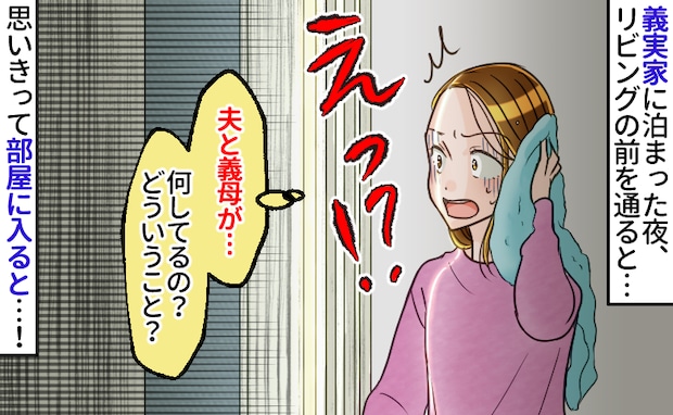 「え、今の何？」お風呂上がりに目撃した夫と義母の異様な光景⇒「お先に上がりました」と部屋に入ると