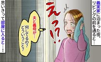 「え、今の何？」お風呂上がりに目撃した夫と義母の異様な光景⇒「お先に上がりました」と部屋に入ると