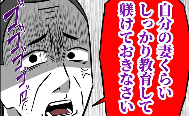父「自分の妻くらい躾けておけ」「母親失格だ」育児放棄夫が離婚を報告すると激怒→父の本音に妻震撼!