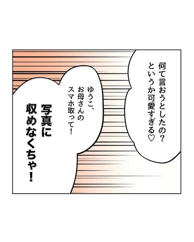 ハジメテは全部、私の！／ミント