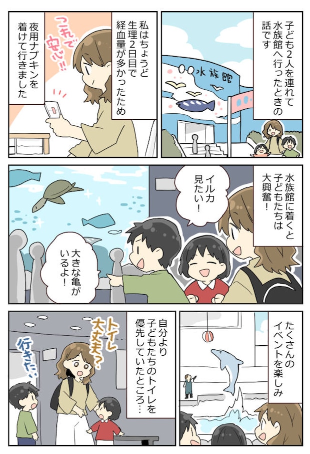 2人の子どもと水族館へ。「ヌルヌルしてる？」私がトイレへ駆け込んだ理由とは！？