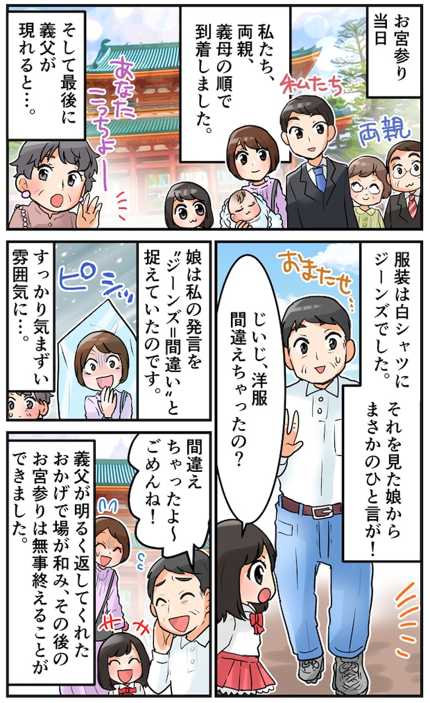 「おまたせ！」お宮参りに現れた義父の驚きの姿！娘のひと言で気まずい展開に
